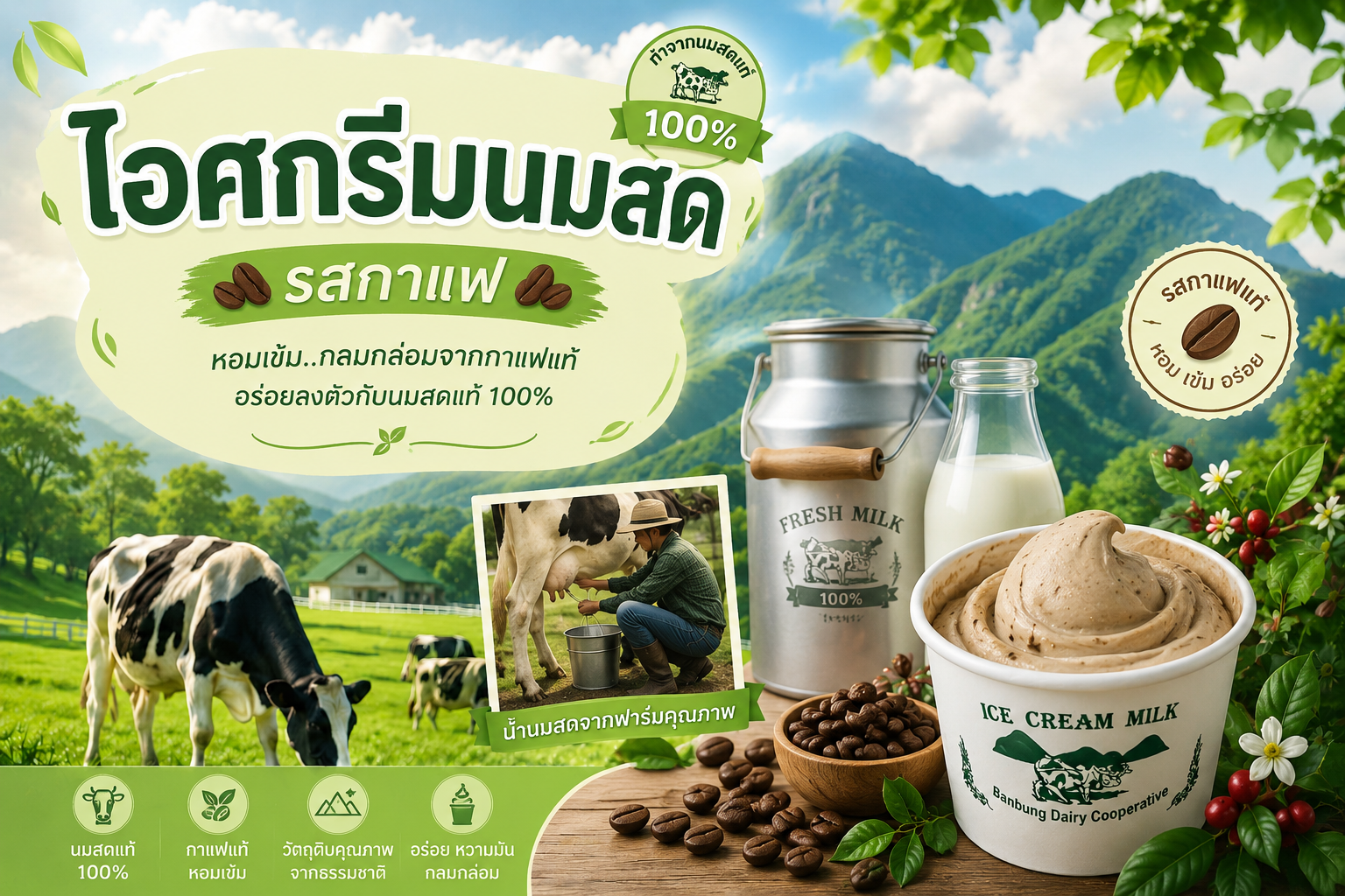 บ้านบึง ไอศกรีมนมสด รสกาแฟ